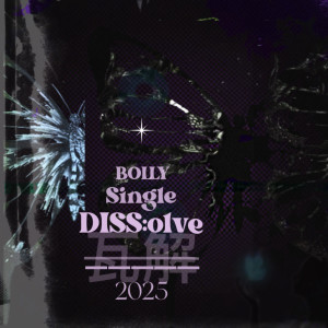 Bolly的专辑DISSolve瓦解