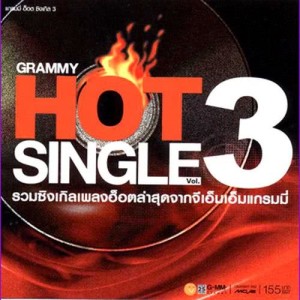อัลบัม Grammy Hot Single Vol.3 ศิลปิน รวมศิลปินแกรมมี่