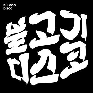 Listen to Monsoon song with lyrics from BULGOGIDISCO