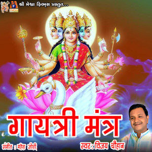 Listen to Gayatri Mantra song with lyrics from Vijay Chauhan