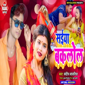 Sandip Sawariya的专辑Saiya Bakalol
