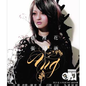 Listen to C大調 (LE tea法式果茶 / 奇異果廣告歌) song with lyrics from Angela Chang (张韶涵)