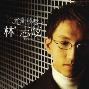 ดาวน์โหลดและฟังเพลง 单身情歌 พร้อมเนื้อเพลงจาก 林志炫