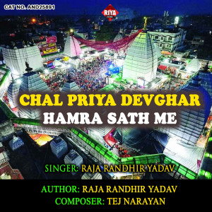 Album Chal Priya Devghar Hamra Sath Me from 