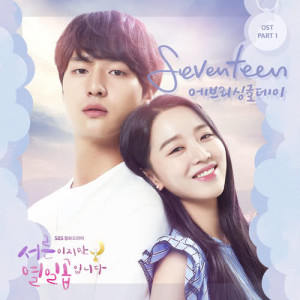 Dengarkan lagu Seventeen nyanyian Every Single Day dengan lirik