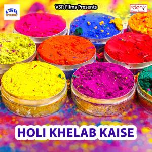 Listen to Holi Khelab Kaise song with lyrics from Bhushan Albela