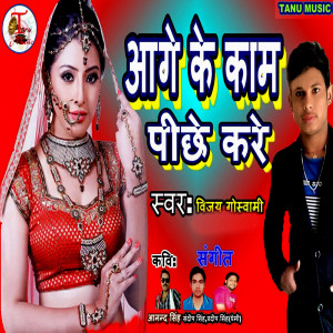 Dengarkan lagu Aage Ke Kaam Pichhe Kare nyanyian Vijay Goswami dengan lirik