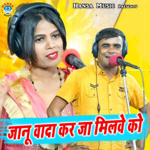 Album Janu Vada Kar Jaa Milve Ko from Ramdhan Gurjar