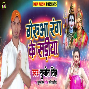 Listen to Geura Rang Ke Sadiya song with lyrics from Sujeet Singh