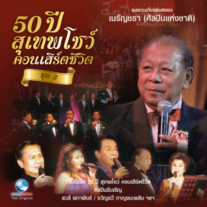 Listen to ลองรัก song with lyrics from สวลี ผกาพันธุ์
