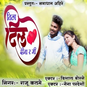 收聽Raju Kalame的Tila Dil Dinar Mi歌詞歌曲