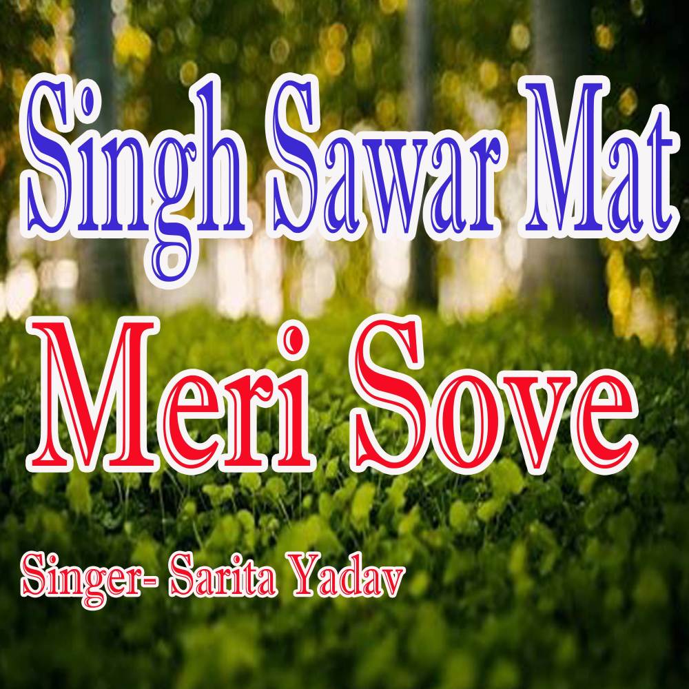 Singh Sawar Mat Meri Sove