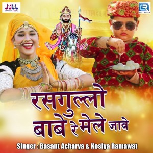 Album Rasgulo Babe Re Mele Jave from Basant Acharya