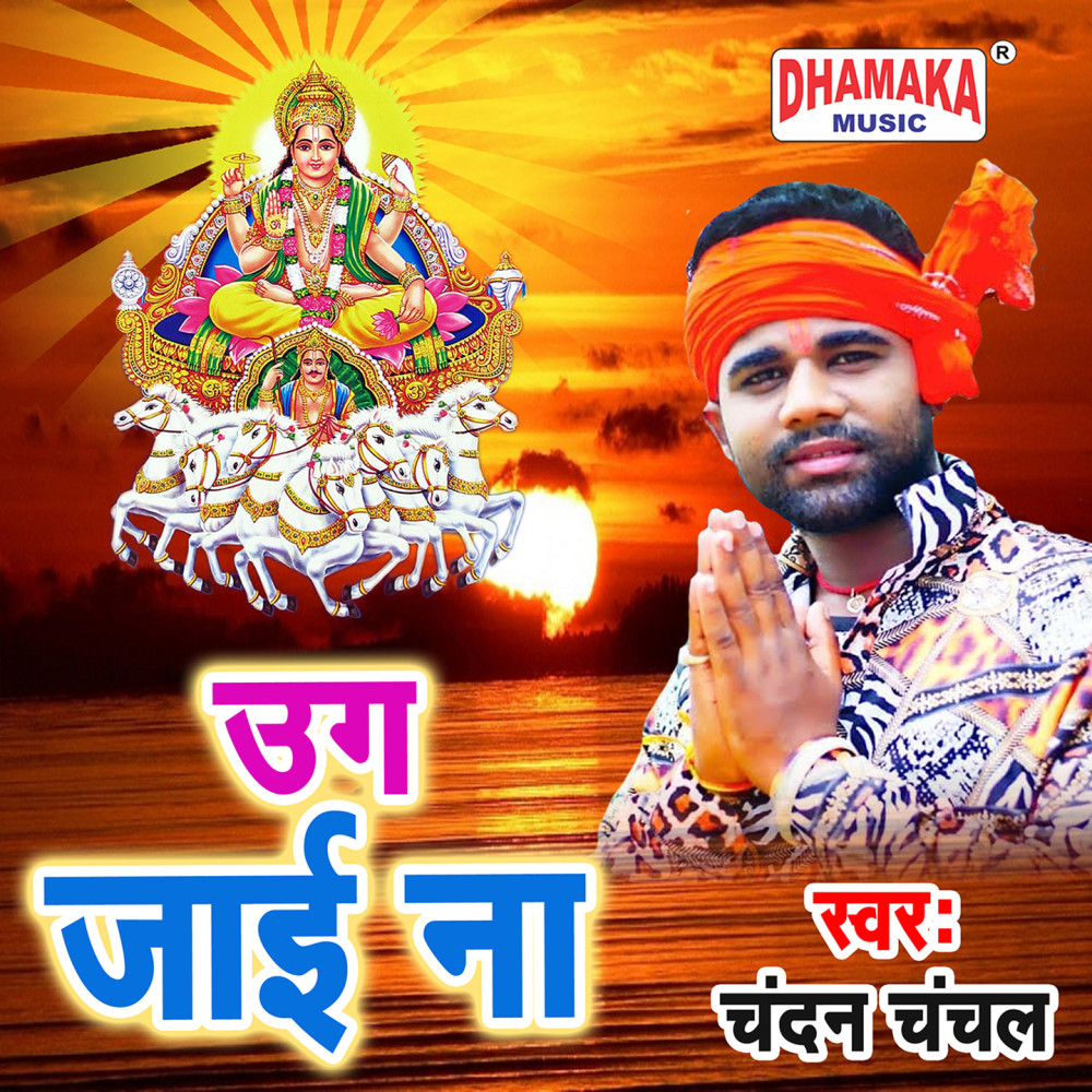 Ug Jaai Na