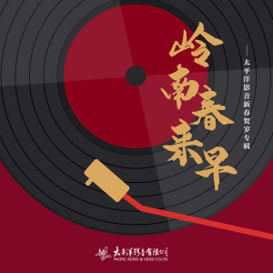 收听广东音乐团的花好月圆歌词歌曲