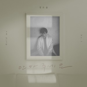 Listen to Hold Me song with lyrics from Jeong Doyun