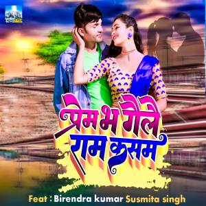 Subhash Kumar的專輯Prem Bha Gailai Ram Kasam