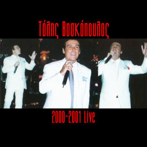 收聽Tolis Voskopoulos的Lathi (Live)歌詞歌曲