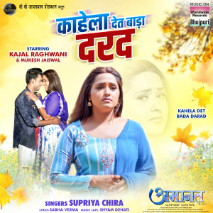 Album Kahela Det Bada Darad (From "Amaanat") oleh Supriya Chira