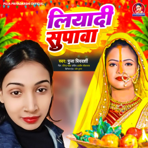 Listen to Liyadi Supawa song with lyrics from Puja Priyadarshi