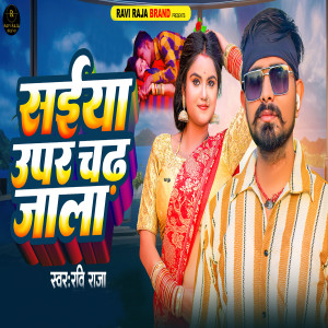 Album Saiya Uper Chadh Jala from 