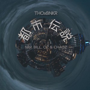 Listen to 都市伝説 (feat. BILL, OZ & CHAOZ) (Explicit) song with lyrics from THOxBNKR