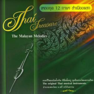 收听อ.เสรี หวังในธรรม的แขกยิงนก歌词歌曲