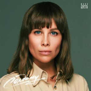 Listen to Солдату song with lyrics from Юлия Беретта