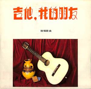 Listen to 朋友，请听我唱支歌 song with lyrics from 王静