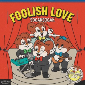 ดาวน์โหลดและฟังเพลง 사랑 같은 걸 하니까 (Foolish Love) พร้อมเนื้อเพลงจาก Sogaksogak