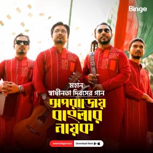 Album Oporajeyo Banglar Nayok. অপরাজেয় বাংলার নায়ক from Binge