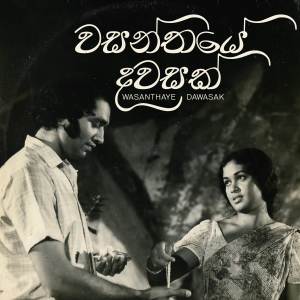 ดาวน์โหลดและฟังเพลง Heen Sere Oba Awa พร้อมเนื้อเพลงจาก Premasiri Khemadasa