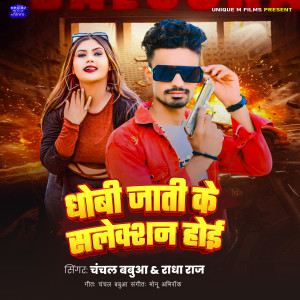 Album Dhobi Jati Ke selection Hoe from 
