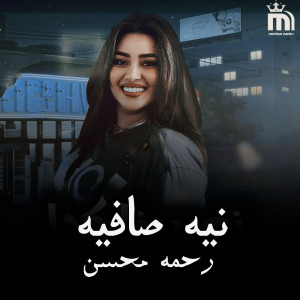Album Neya Safya (Live) from Rahma Mohsen