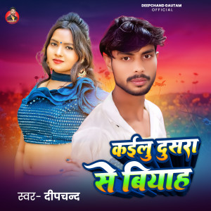 Listen to Kailu Dusra Se Biyah song with lyrics from Deepchand