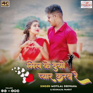 Listen to Mil Ke Duyo Pyar Karab Re song with lyrics from Moti Lal Deewana