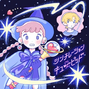 Album Scintillation Cupid (feat. kiwano) from Toccoyaki