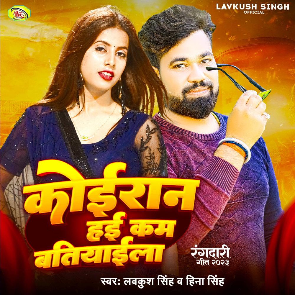 Koiran Hai Kam Batiyaila