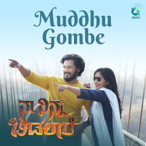 Listen to Muddu Gombe (From "Naa Ninna Bidalare") song with lyrics from Aniruddha Sastry