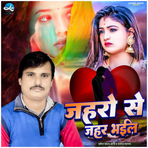 Listen to Jaharo Se Jahar Bhail song with lyrics from Pravin Yadav Bagi