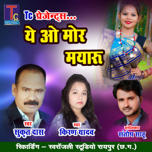 Listen to Ye O Mor Mayaru song with lyrics from SUKRIT DAS
