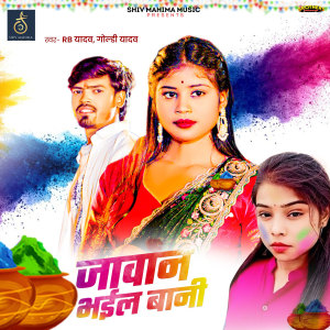 Album Jawan Bhail Bani from Rb Yadav