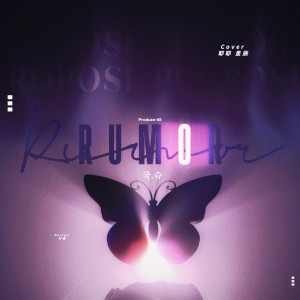 Album Rumor (cover: 국.슈)(국프의 핫이슈) oleh 我家大耶耶