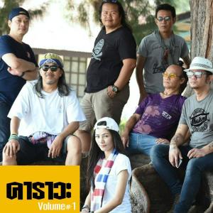收听คาราวะ的คนบ้าไปหาผี歌词歌曲