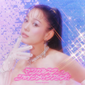 西野加奈的專輯マジカルスターシャインメイクアップ☆