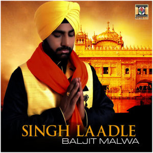 ดาวน์โหลดและฟังเพลง Mere Waheguru พร้อมเนื้อเพลงจาก Baljit Malwa