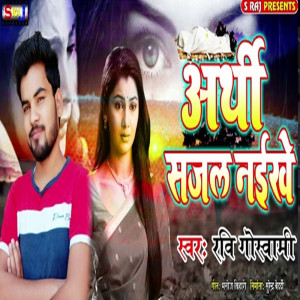 Ravi Goswami的專輯Arthi Sajal Naikhe