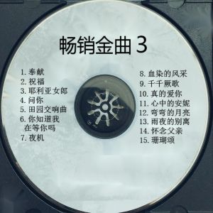 Listen to 千千阙歌 song with lyrics from 杨千霈