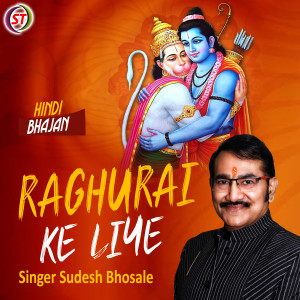 收聽Sudesh Bhosale的Raghurai Ke Liye (Hindi)歌詞歌曲