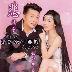 Dengarkan 爱你一生 lagu dari 罗纹桀 dengan lirik